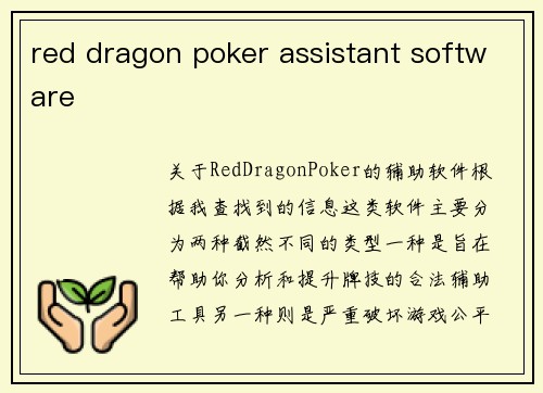 red dragon poker assistant software